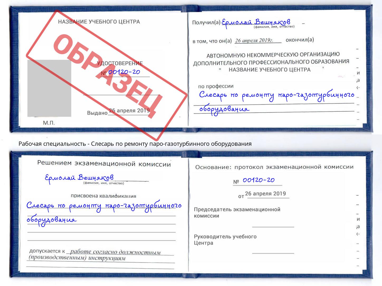 Слесарь по ремонту паро-газотурбинного оборудования Надым