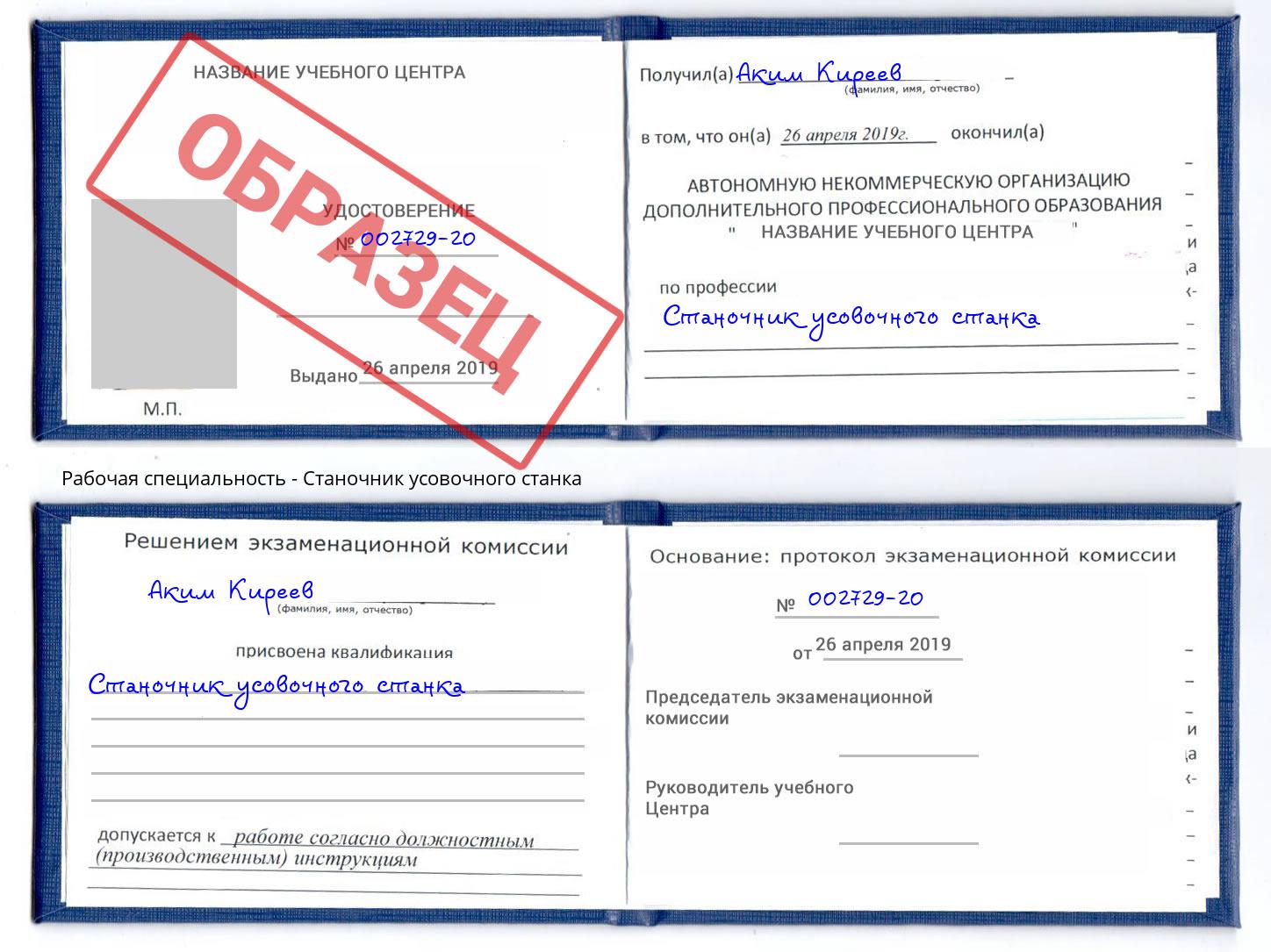 Станочник усовочного станка Надым