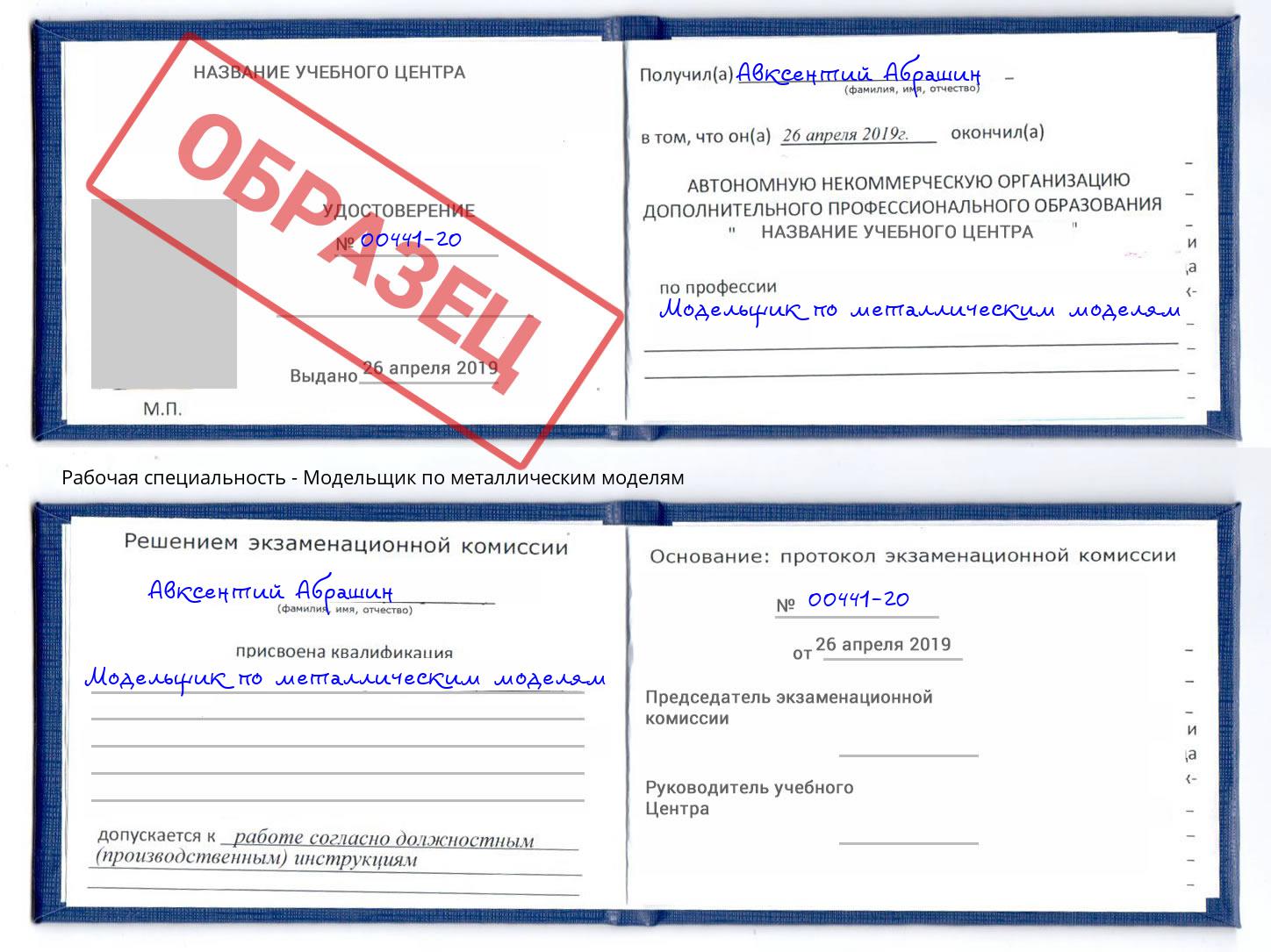 Модельщик по металлическим моделям Надым