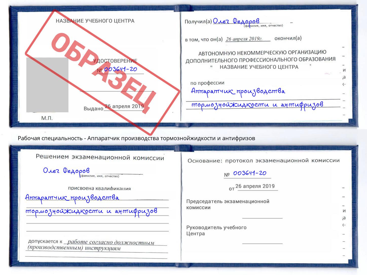 Аппаратчик производства тормознойжидкости и антифризов Надым