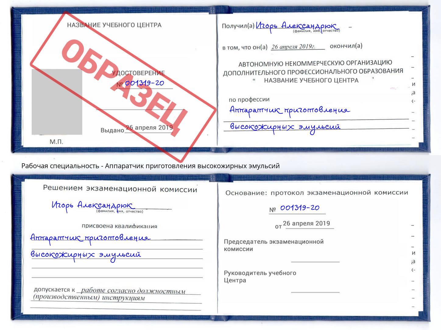 Аппаратчик приготовления высокожирных эмульсий Надым