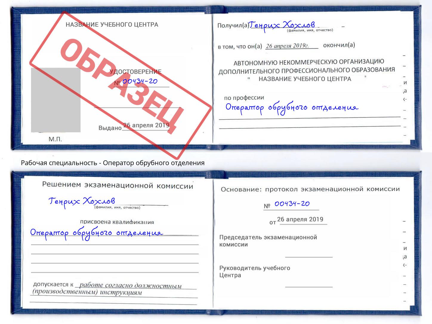 Оператор обрубного отделения Надым