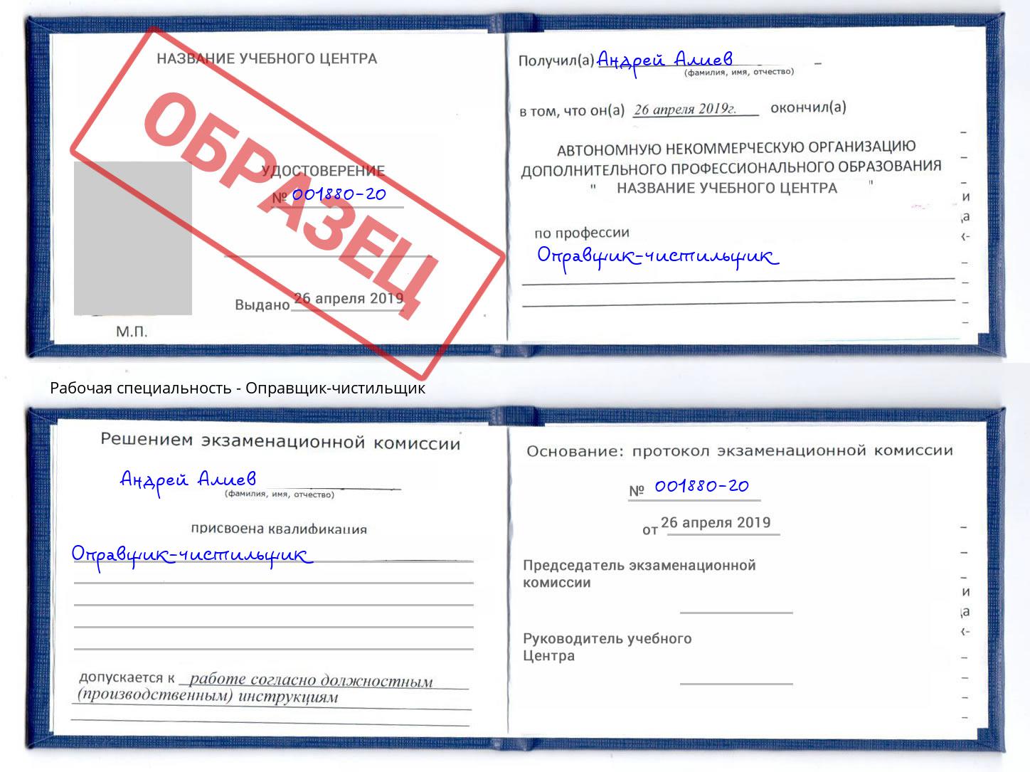 Оправщик-чистильщик Надым