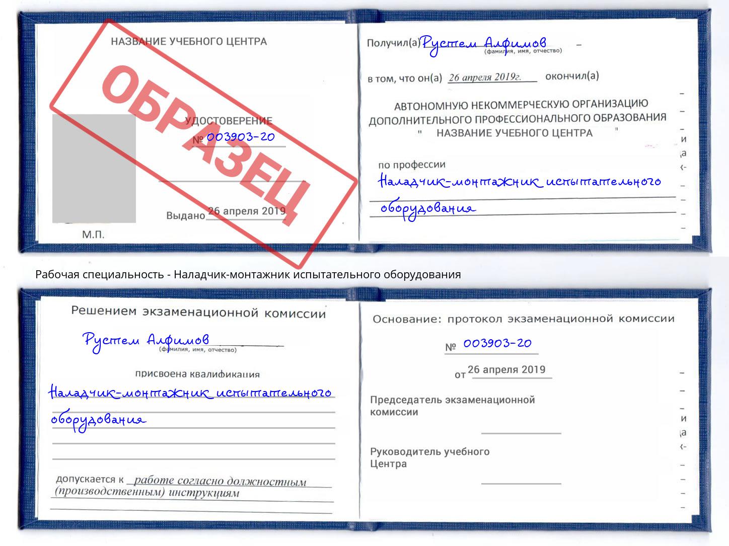 Наладчик-монтажник испытательного оборудования Надым