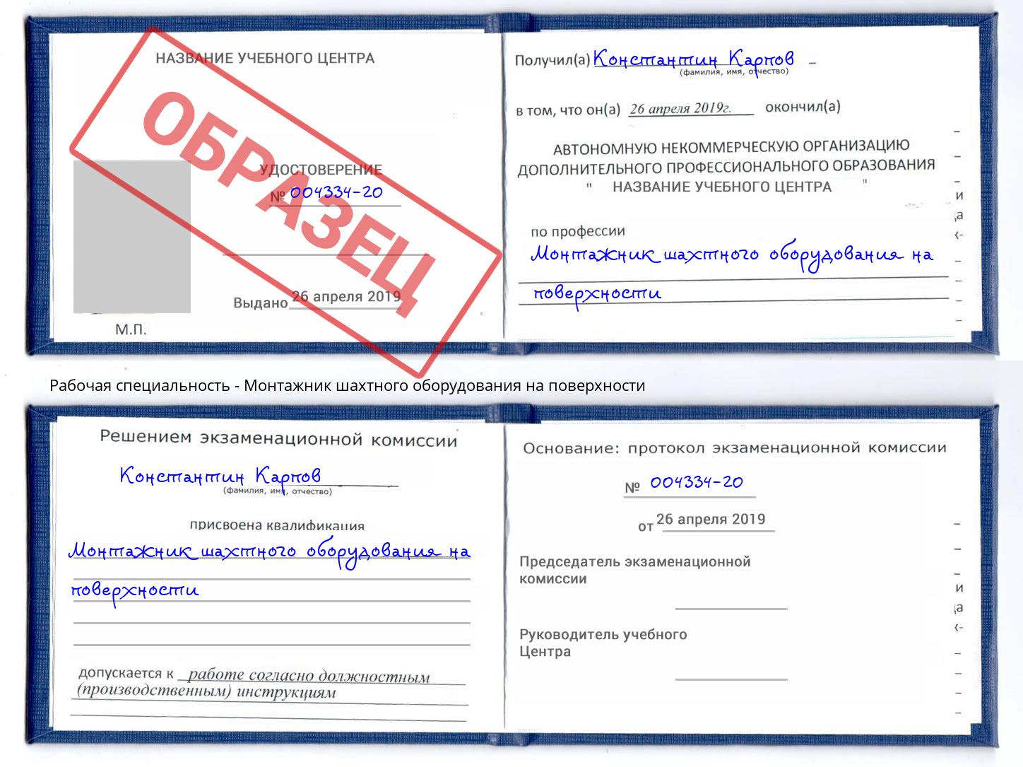 Монтажник шахтного оборудования на поверхности Надым