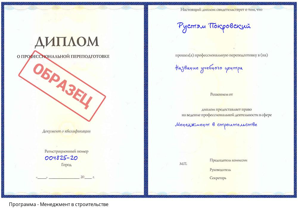 Менеджмент в строительстве Надым