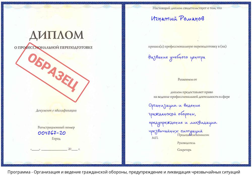 Организация и ведение гражданской обороны, предупреждение и ликвидация чрезвычайных ситуаций Надым