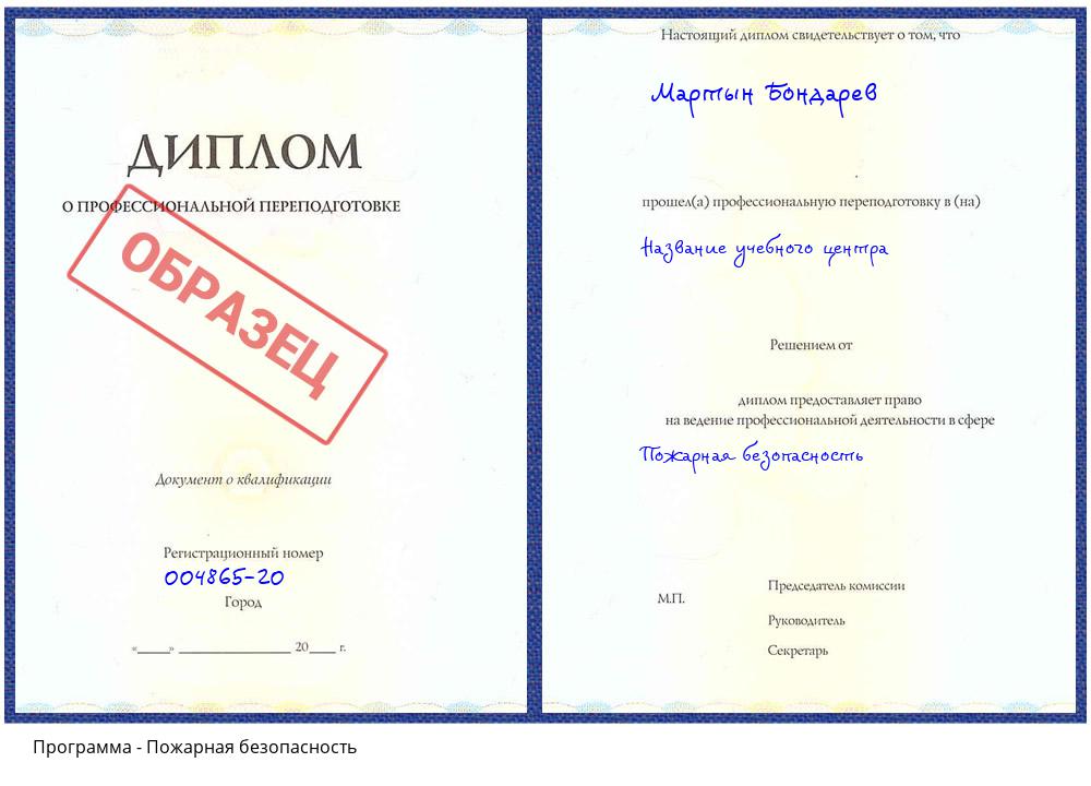 Пожарная безопасность Надым