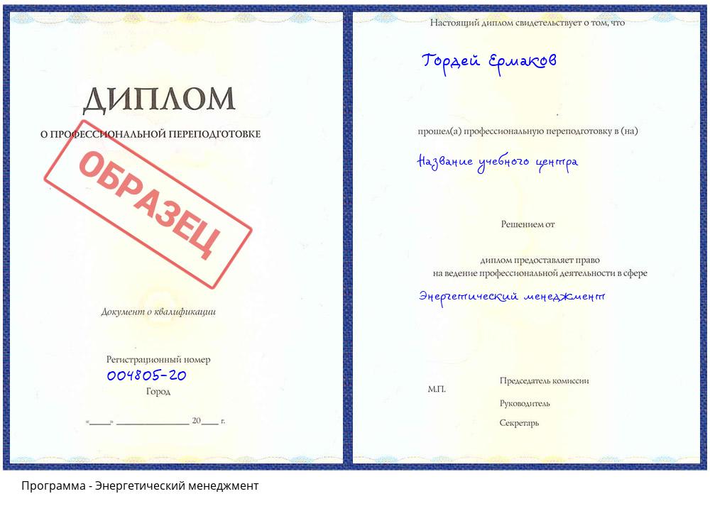 Энергетический менеджмент Надым