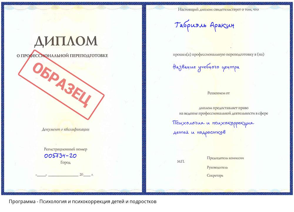 Психология и психокоррекция детей и подростков Надым