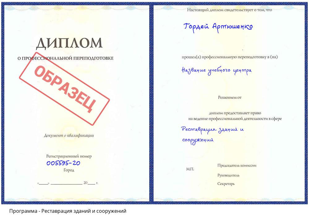 Реставрация зданий и сооружений Надым