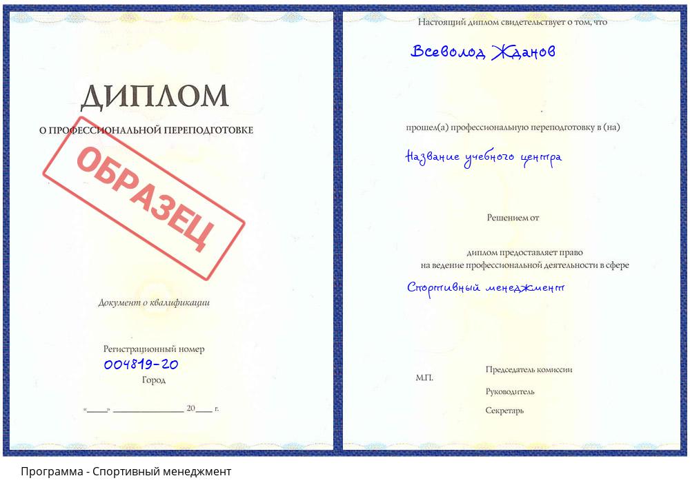 Спортивный менеджмент Надым