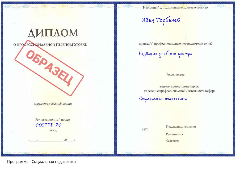 Социальная педагогика Надым