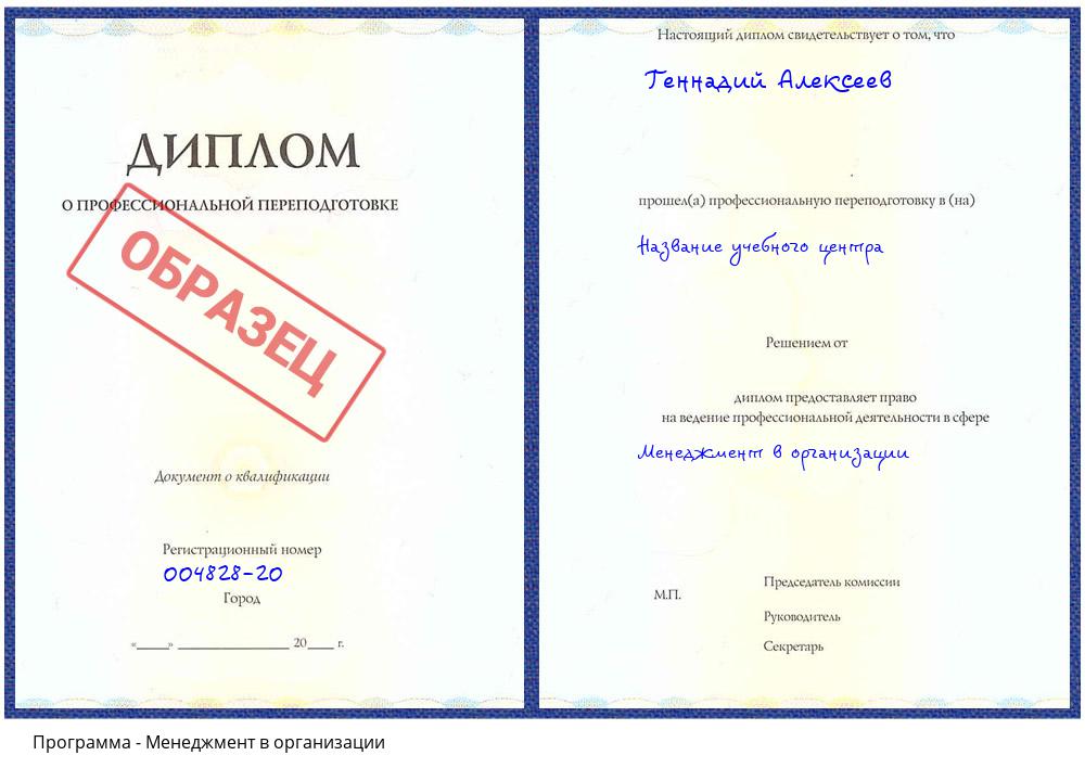 Менеджмент в организации Надым