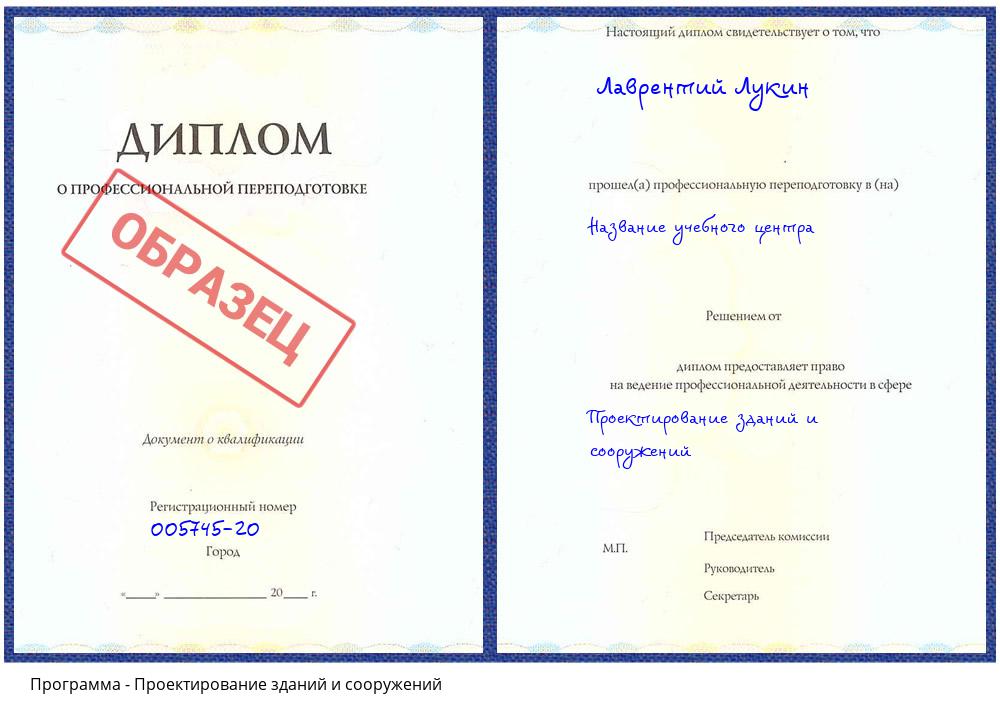 Проектирование зданий и сооружений Надым