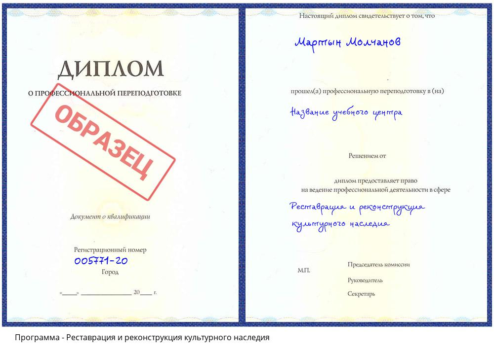 Реставрация и реконструкция культурного наследия Надым