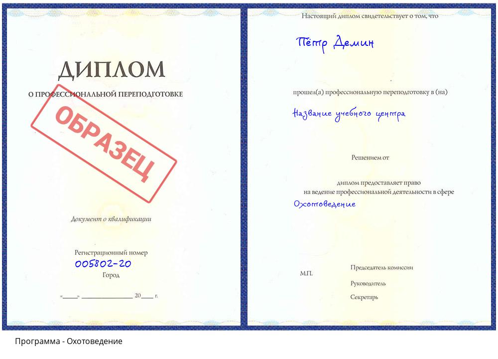 Охотоведение Надым