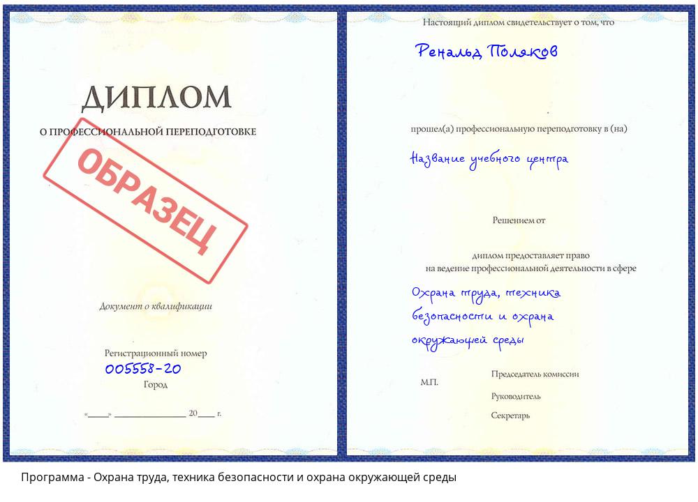 Охрана труда, техника безопасности и охрана окружающей среды Надым