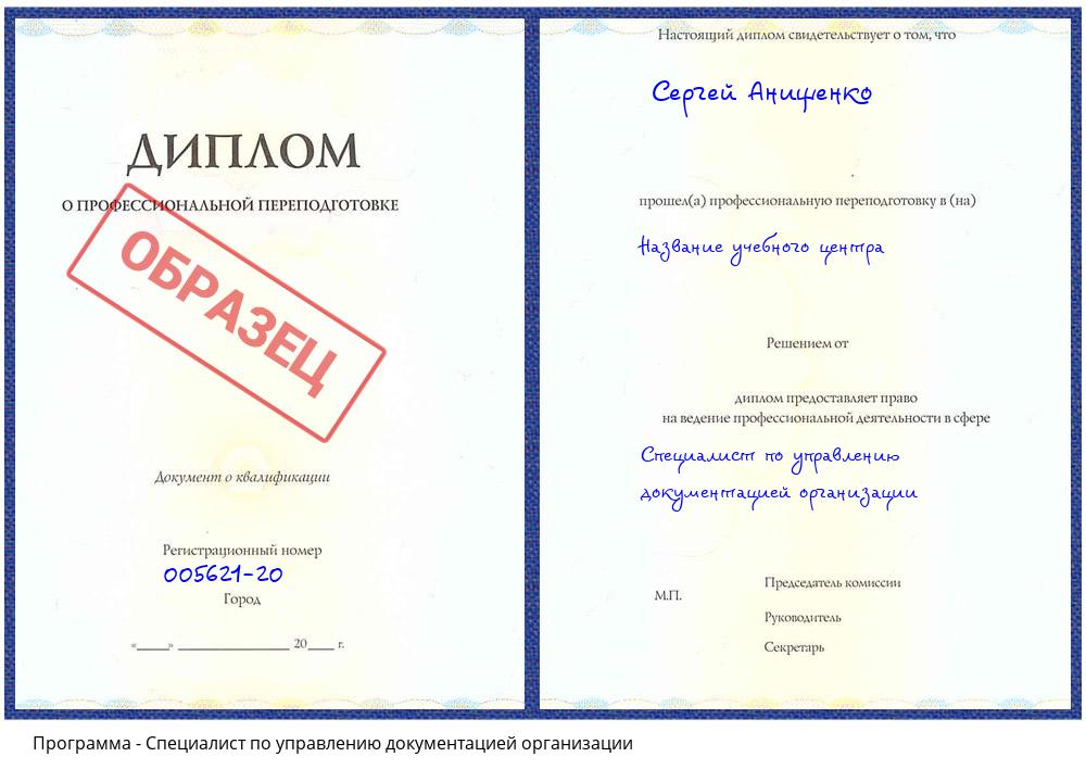 Специалист по управлению документацией организации Надым