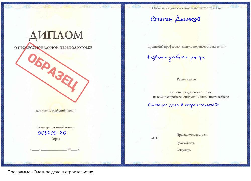 Сметное дело в строительстве Надым
