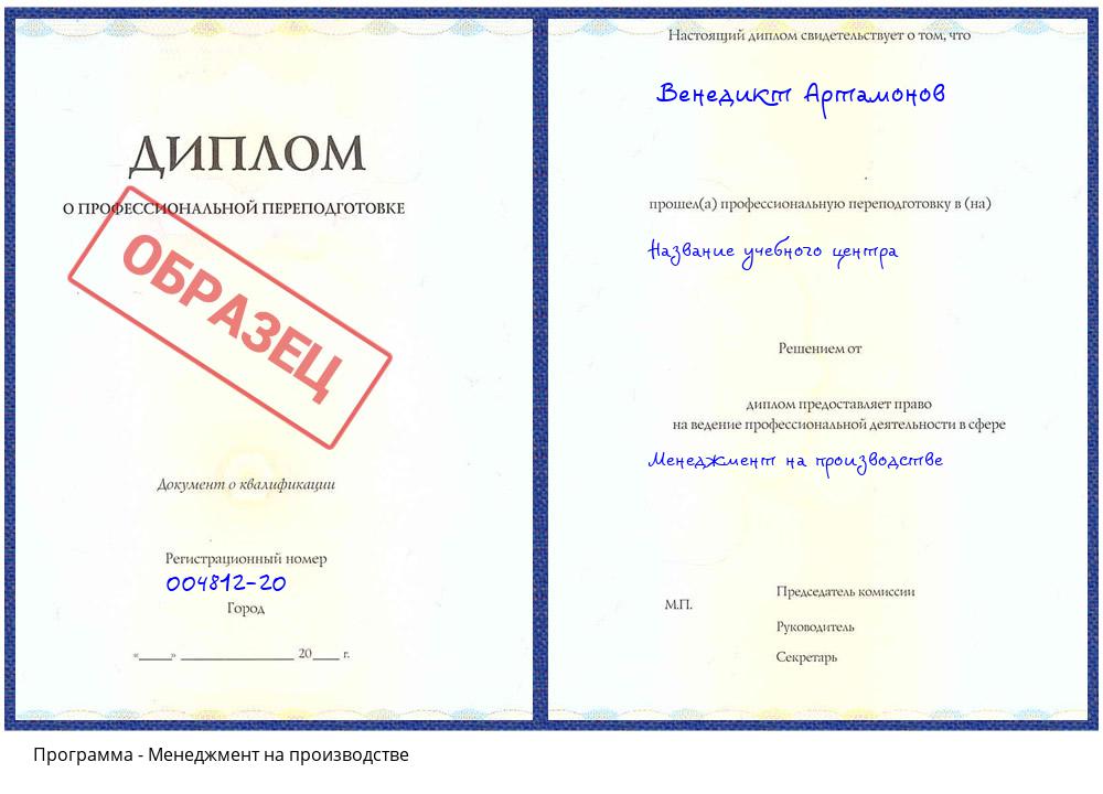 Менеджмент на производстве Надым