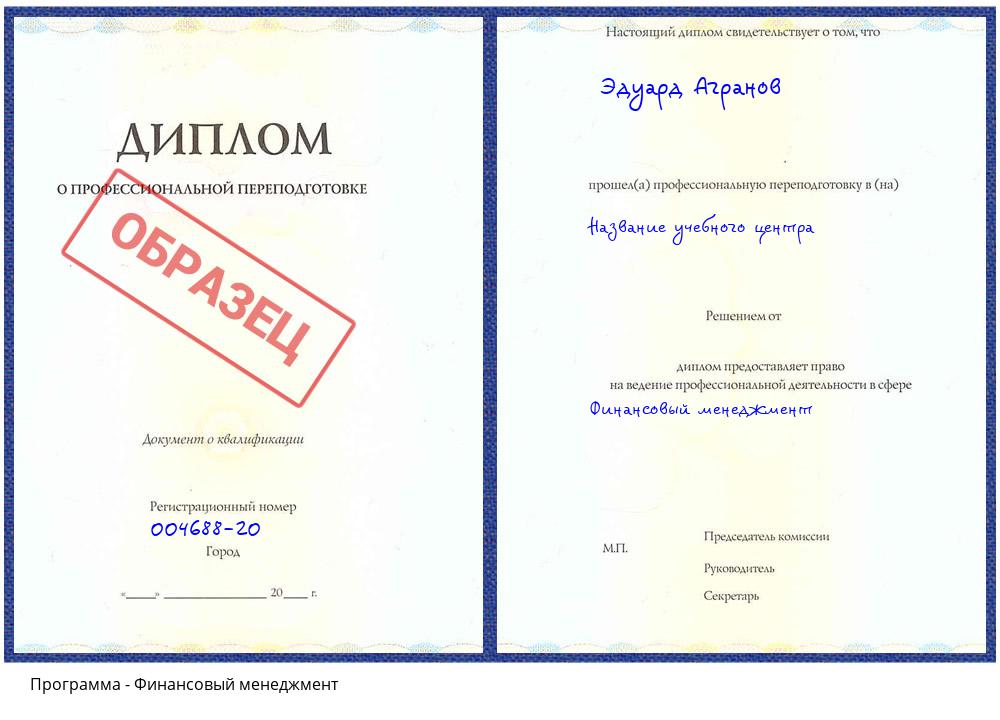 Финансовый менеджмент Надым