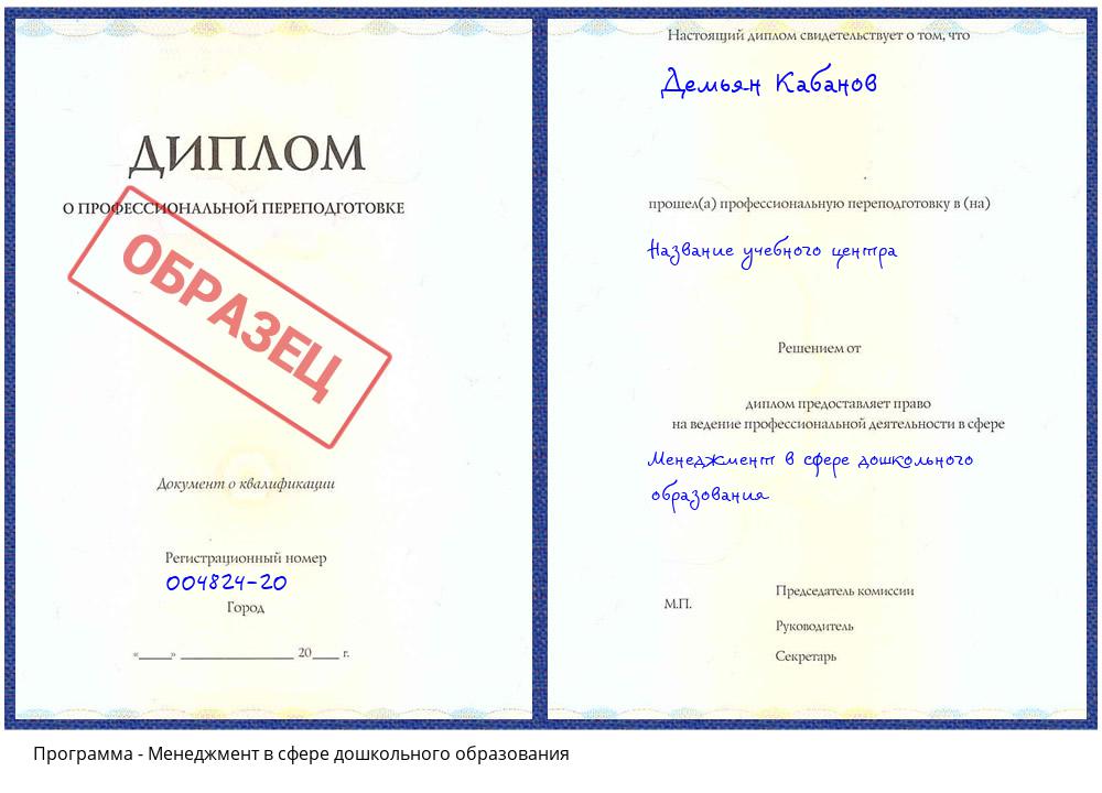 Менеджмент в сфере дошкольного образования Надым