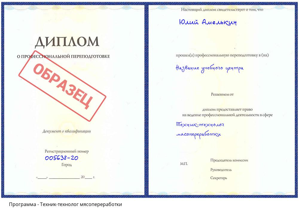 Техник-технолог мясопереработки Надым