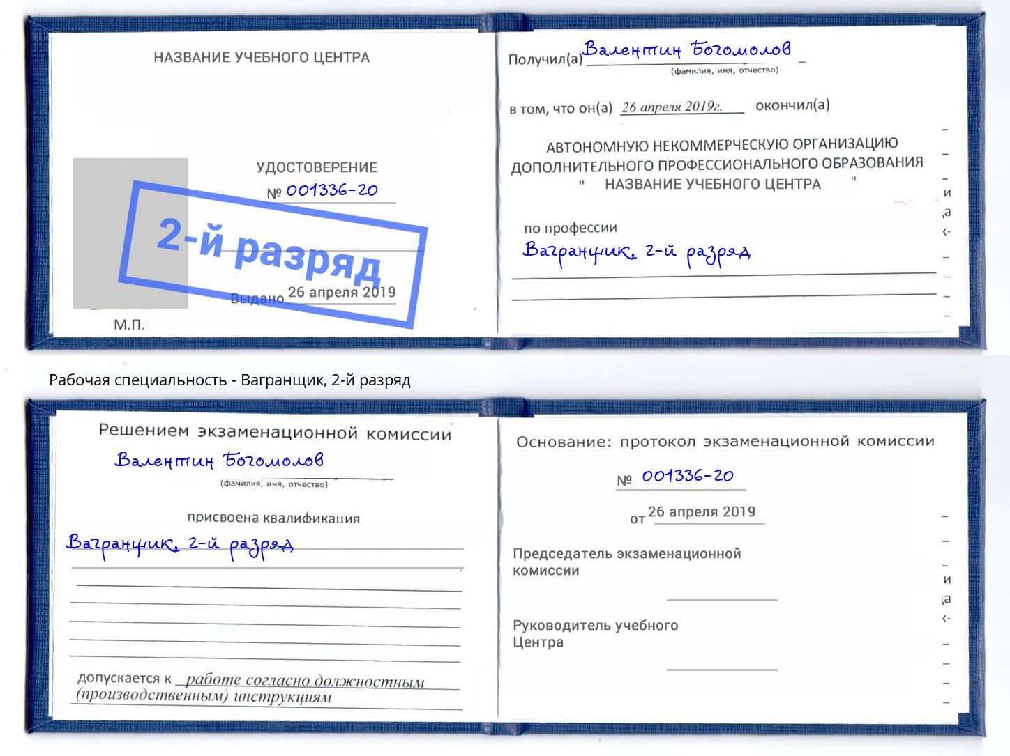 корочка 2-й разряд Вагранщик Надым