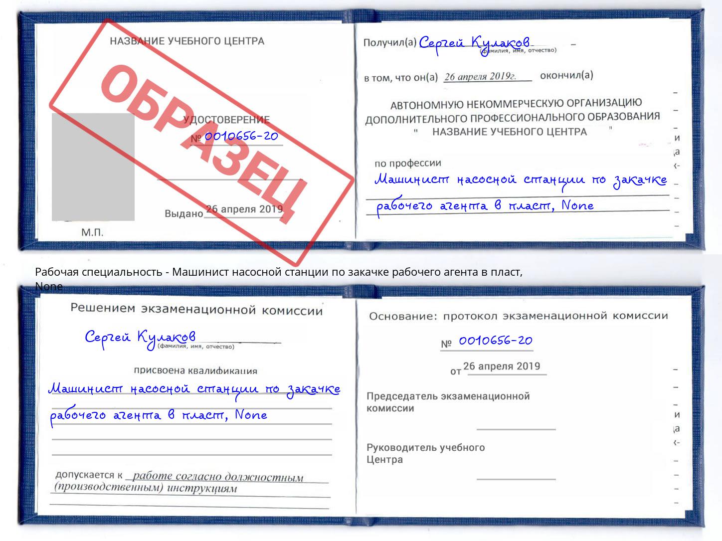 корочка None Машинист насосной станции по закачке рабочего агента в пласт Надым