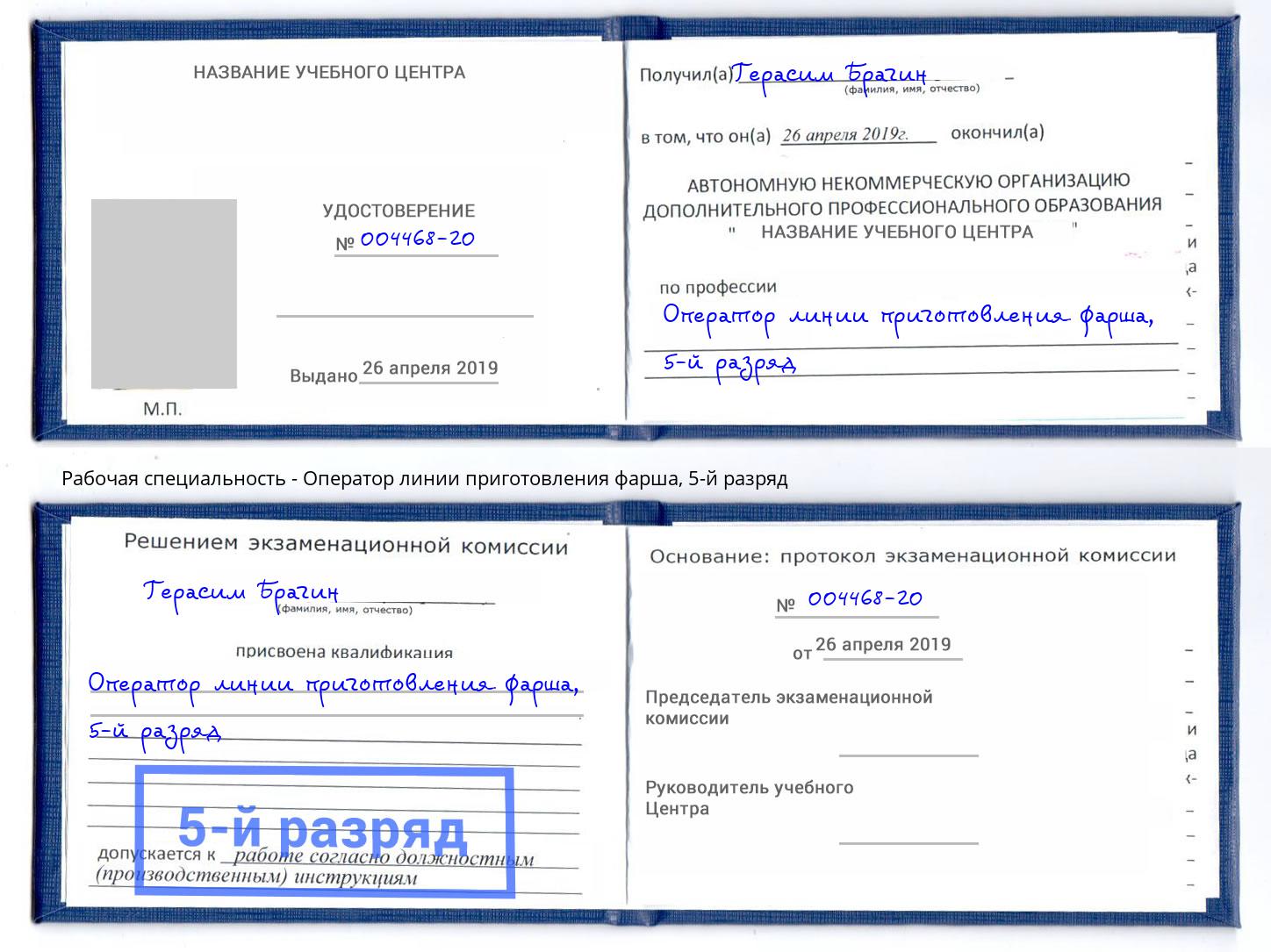 корочка 5-й разряд Оператор линии приготовления фарша Надым