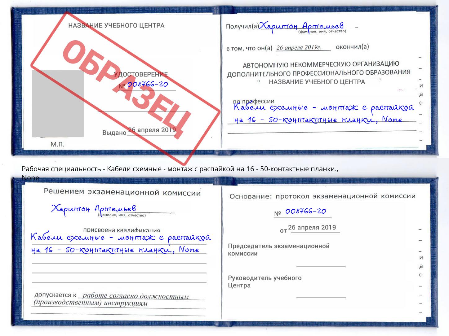 корочка None Кабели схемные - монтаж с распайкой на 16 - 50-контактные планки. Надым