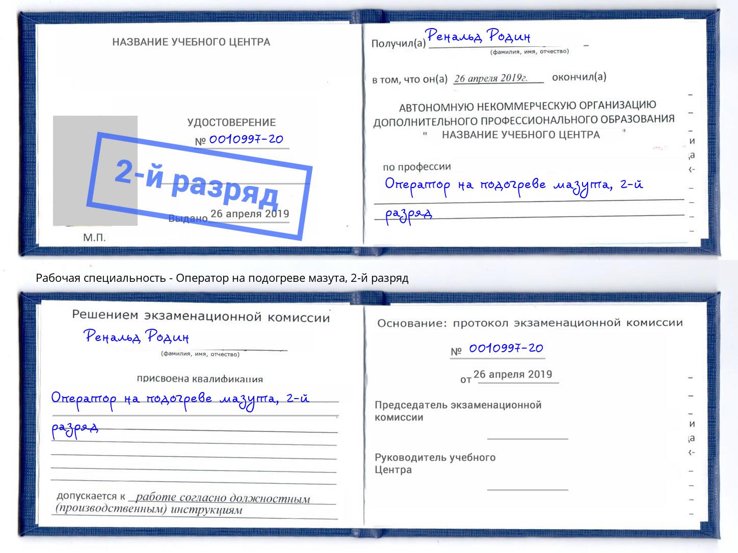 корочка 2-й разряд Оператор на подогреве мазута Надым
