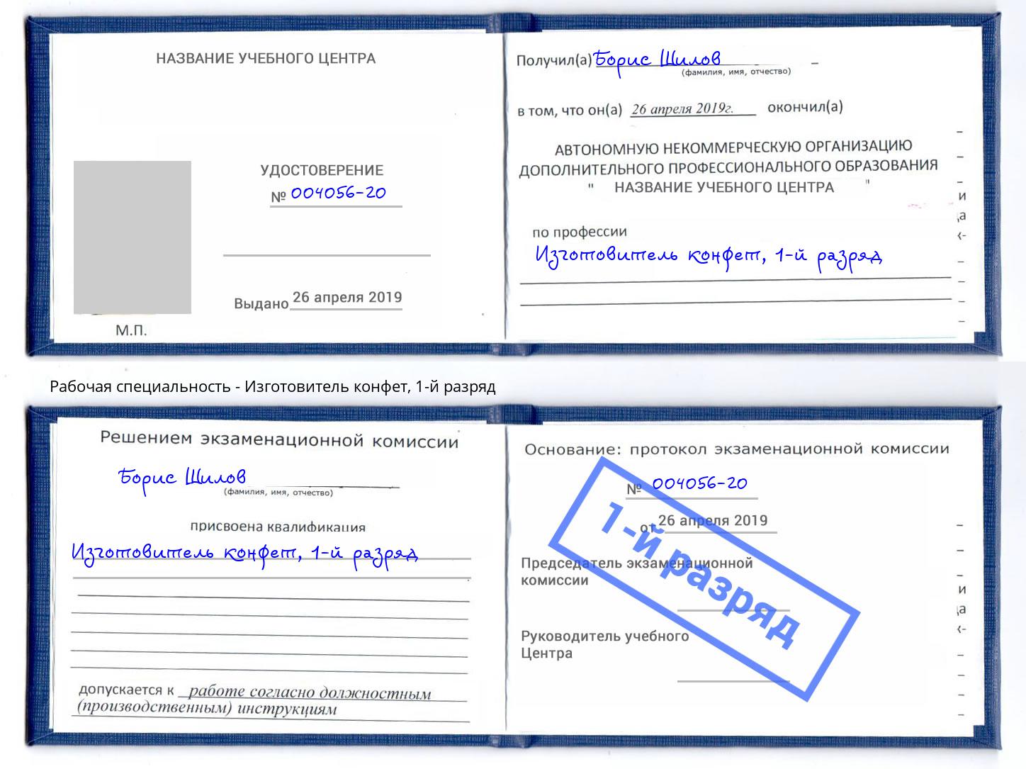 корочка 1-й разряд Изготовитель конфет Надым