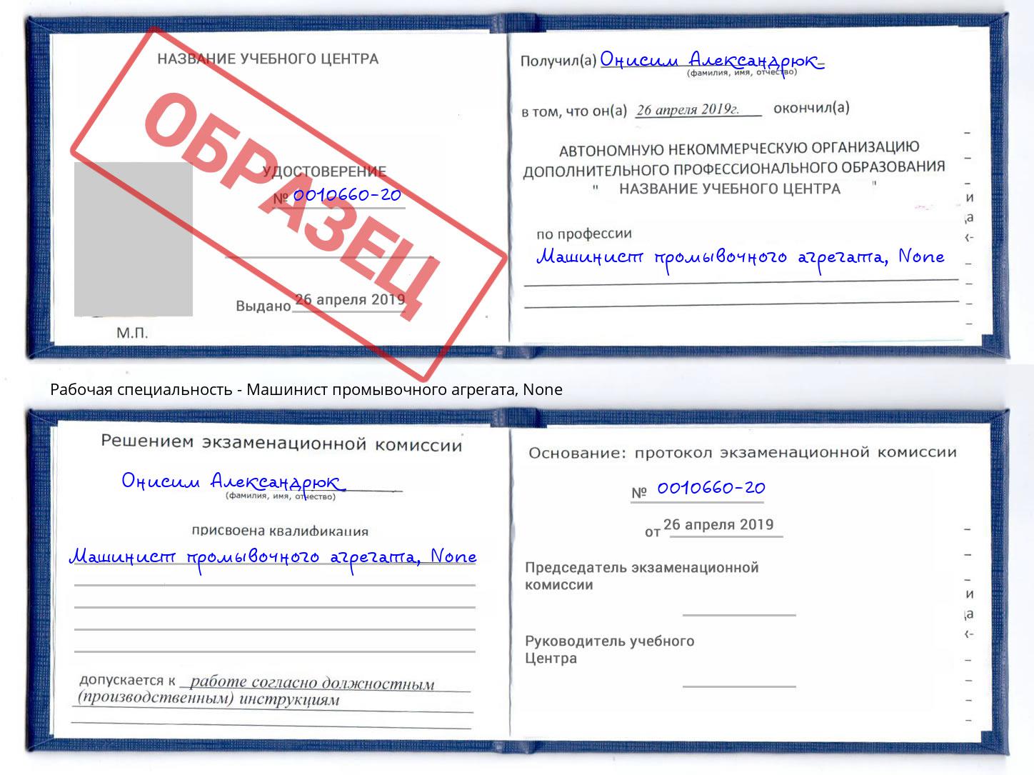корочка None Машинист промывочного агрегата Надым