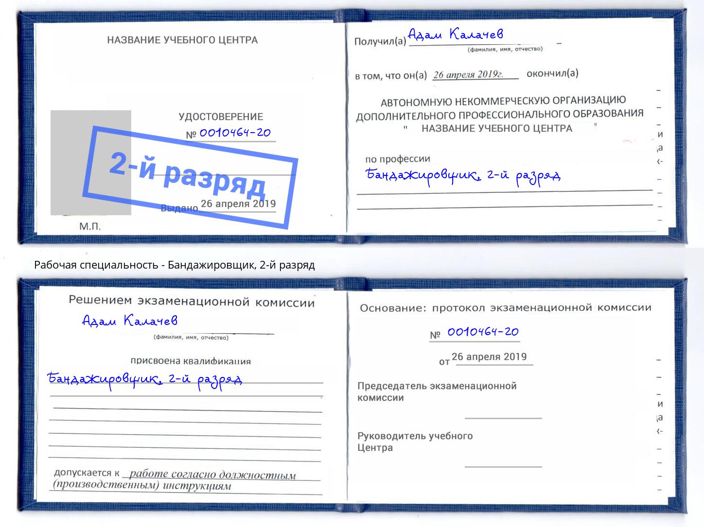 корочка 2-й разряд Бандажировщик Надым
