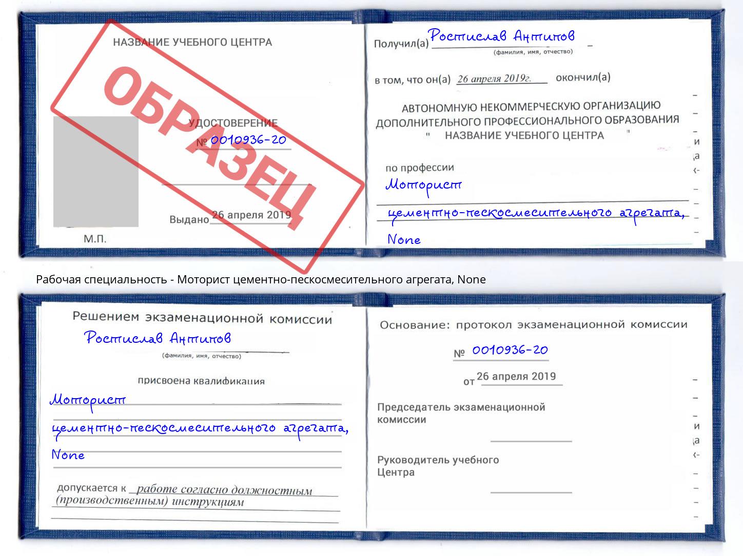 корочка None Моторист цементно-пескосмесительного агрегата Надым
