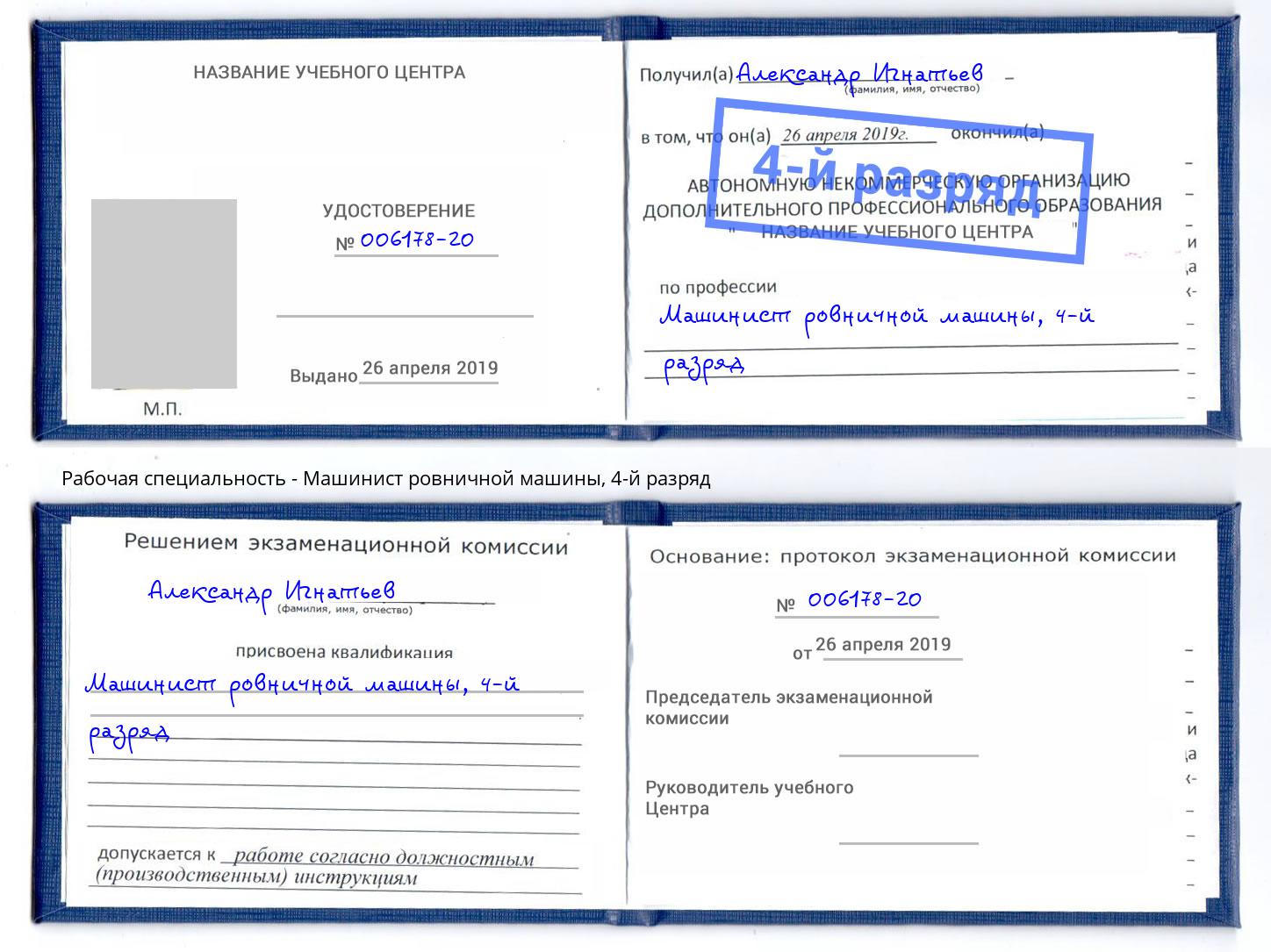 корочка 4-й разряд Машинист ровничной машины Надым