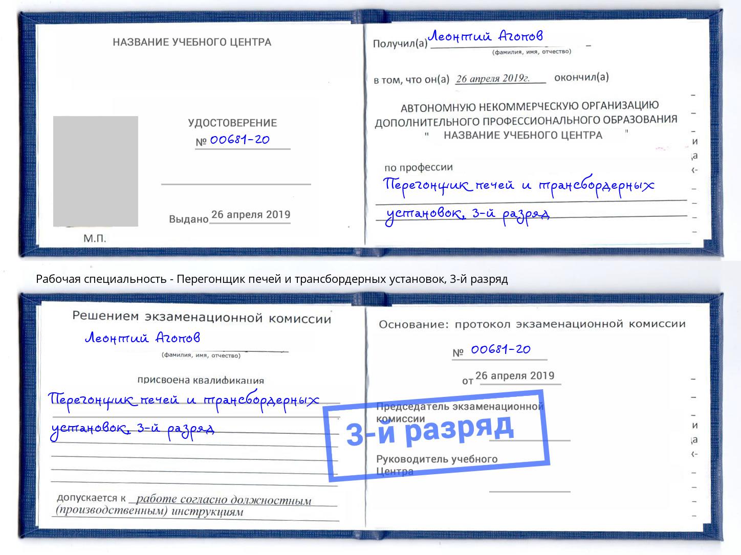 корочка 3-й разряд Перегонщик печей и трансбордерных установок Надым