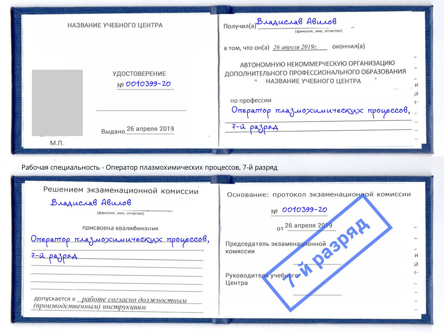 корочка 7-й разряд Оператор плазмохимических процессов Надым