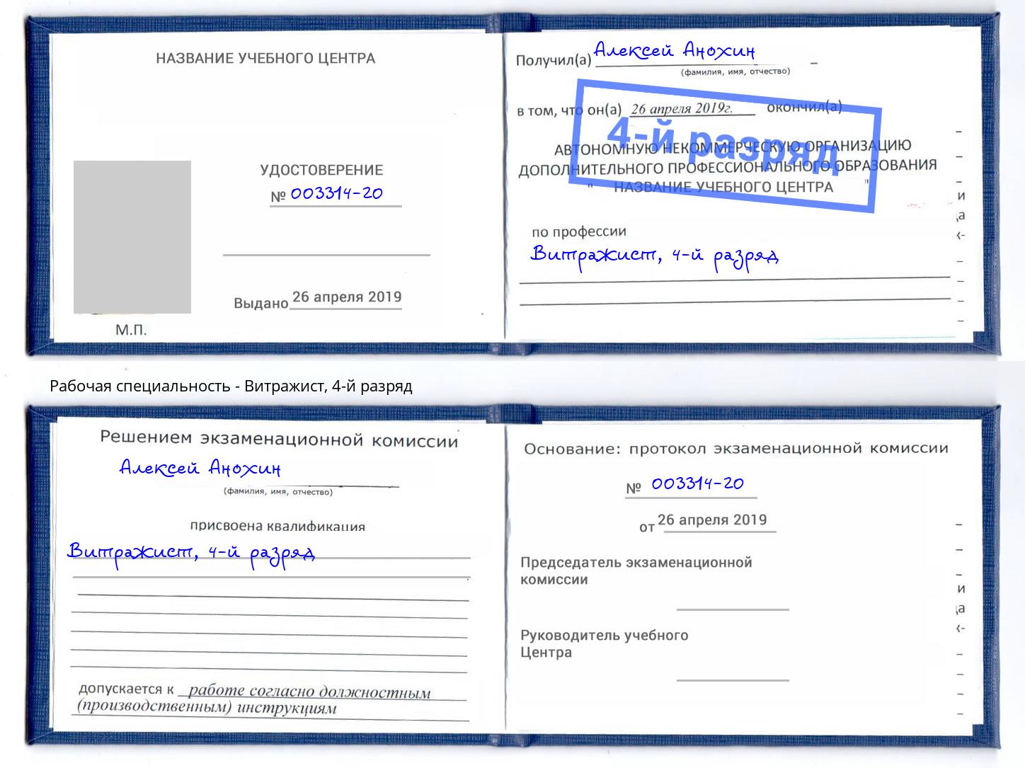 корочка 4-й разряд Витражист Надым