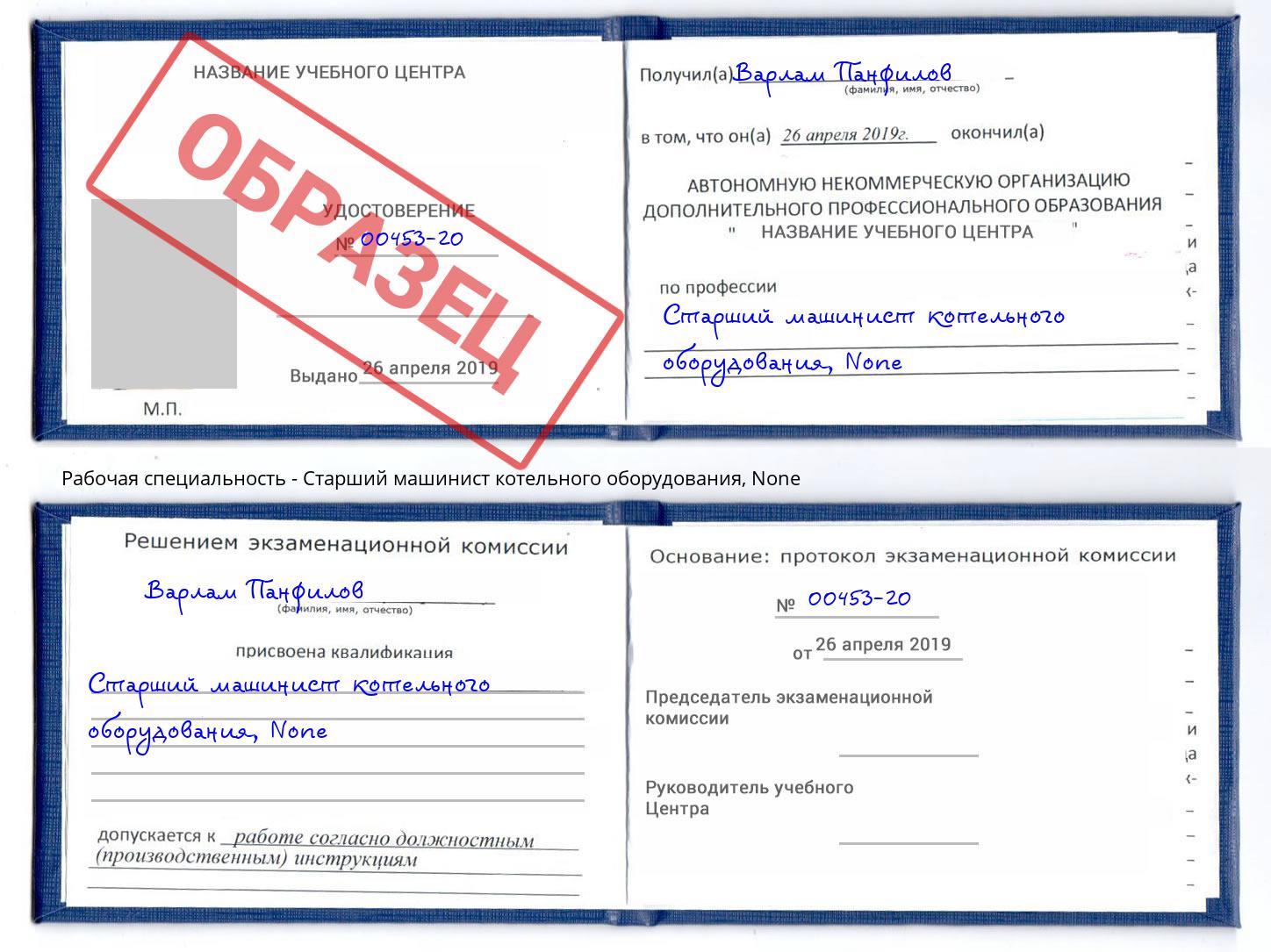 корочка None Старший машинист котельного оборудования Надым