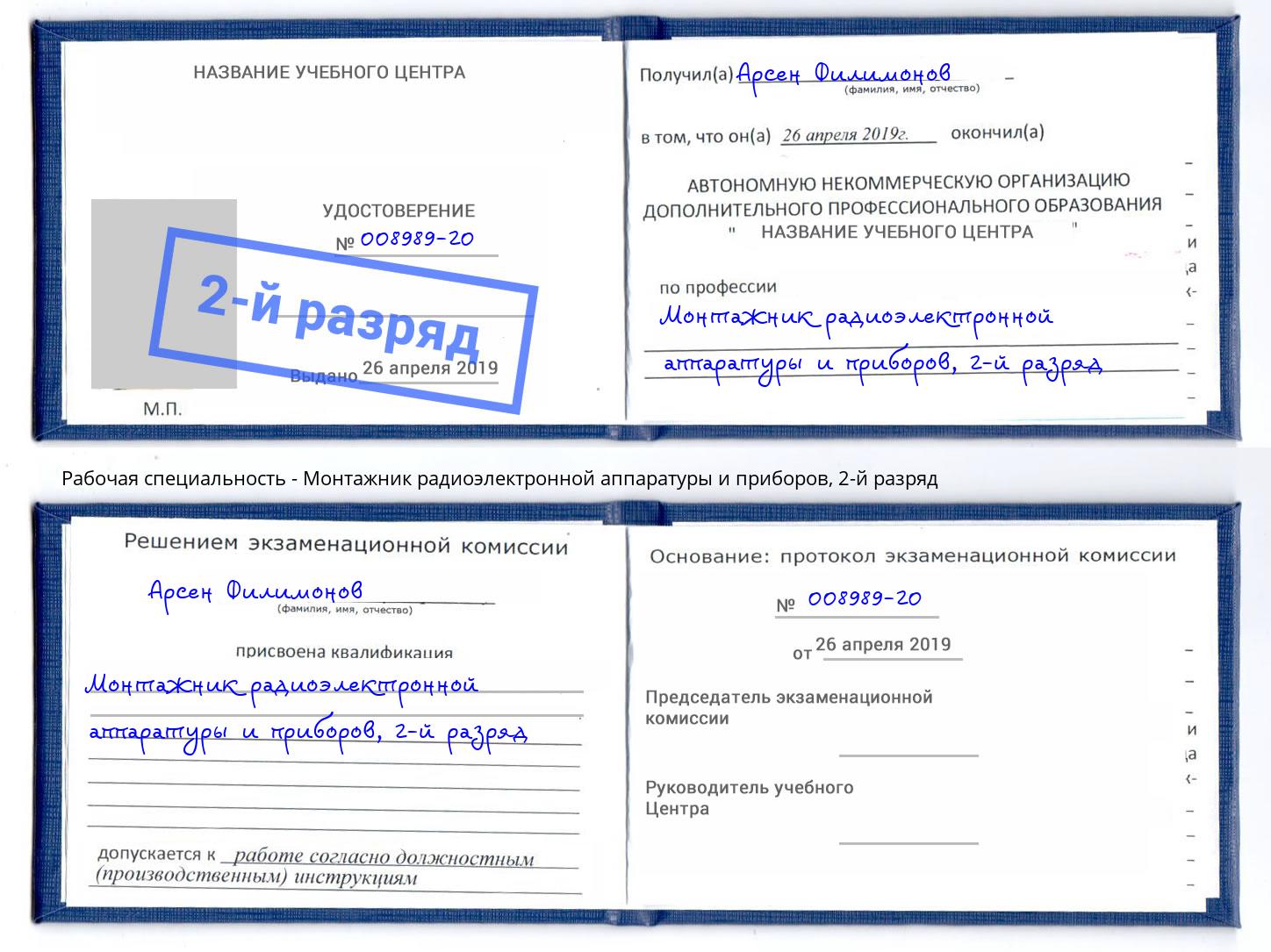 корочка 2-й разряд Монтажник радиоэлектронной аппаратуры и приборов Надым