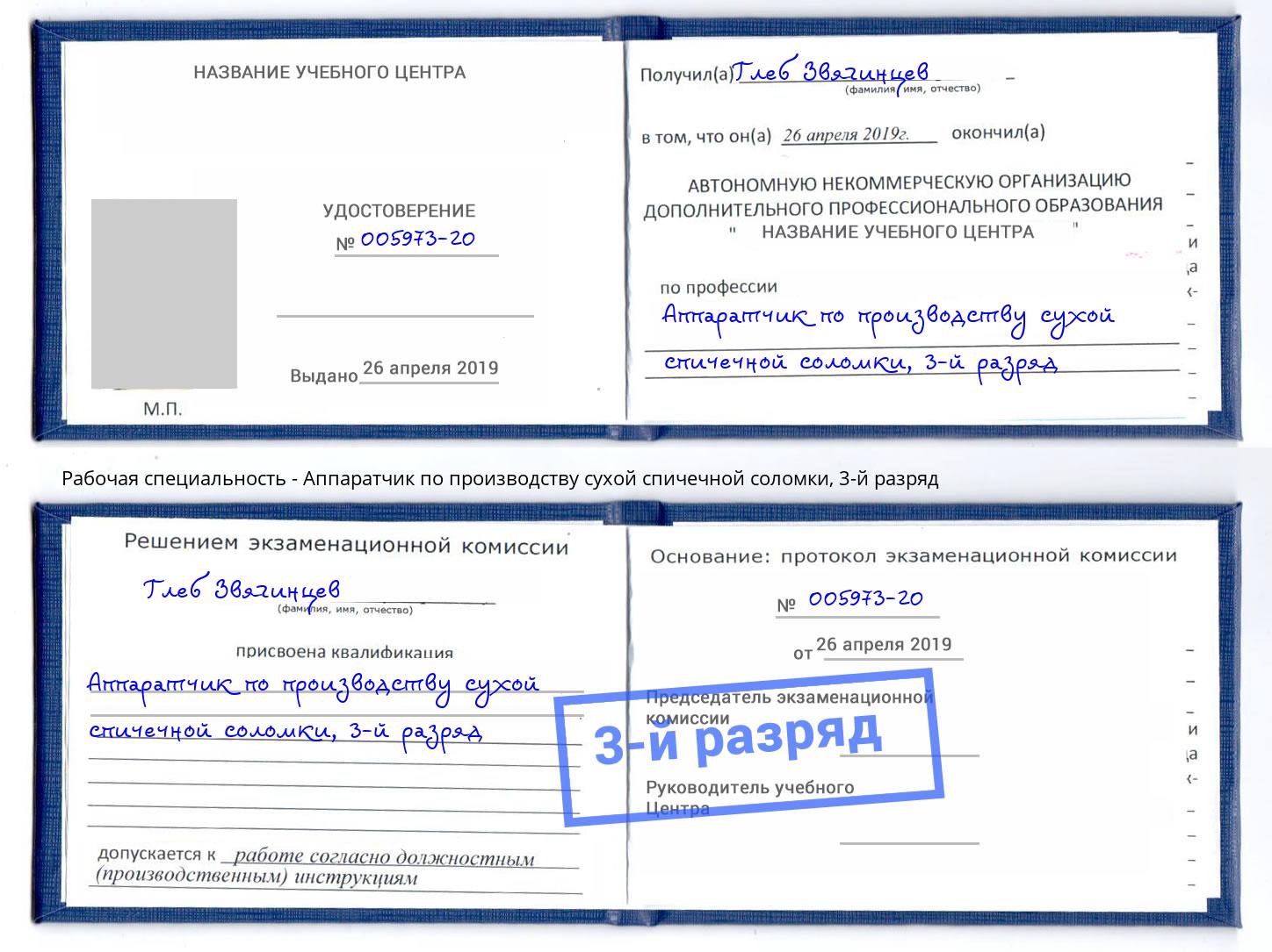 корочка 3-й разряд Аппаратчик по производству сухой спичечной соломки Надым