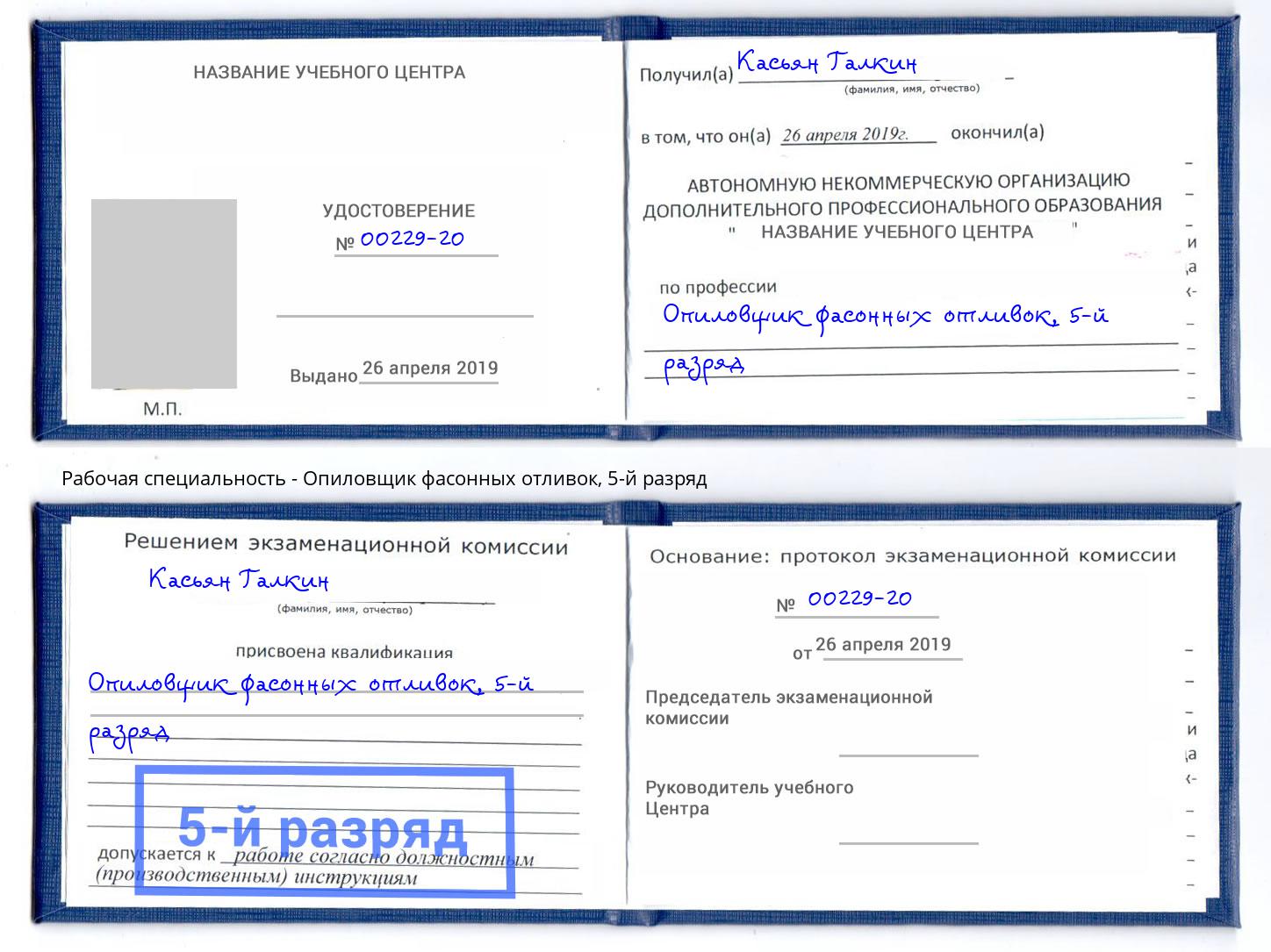 корочка 5-й разряд Опиловщик фасонных отливок Надым
