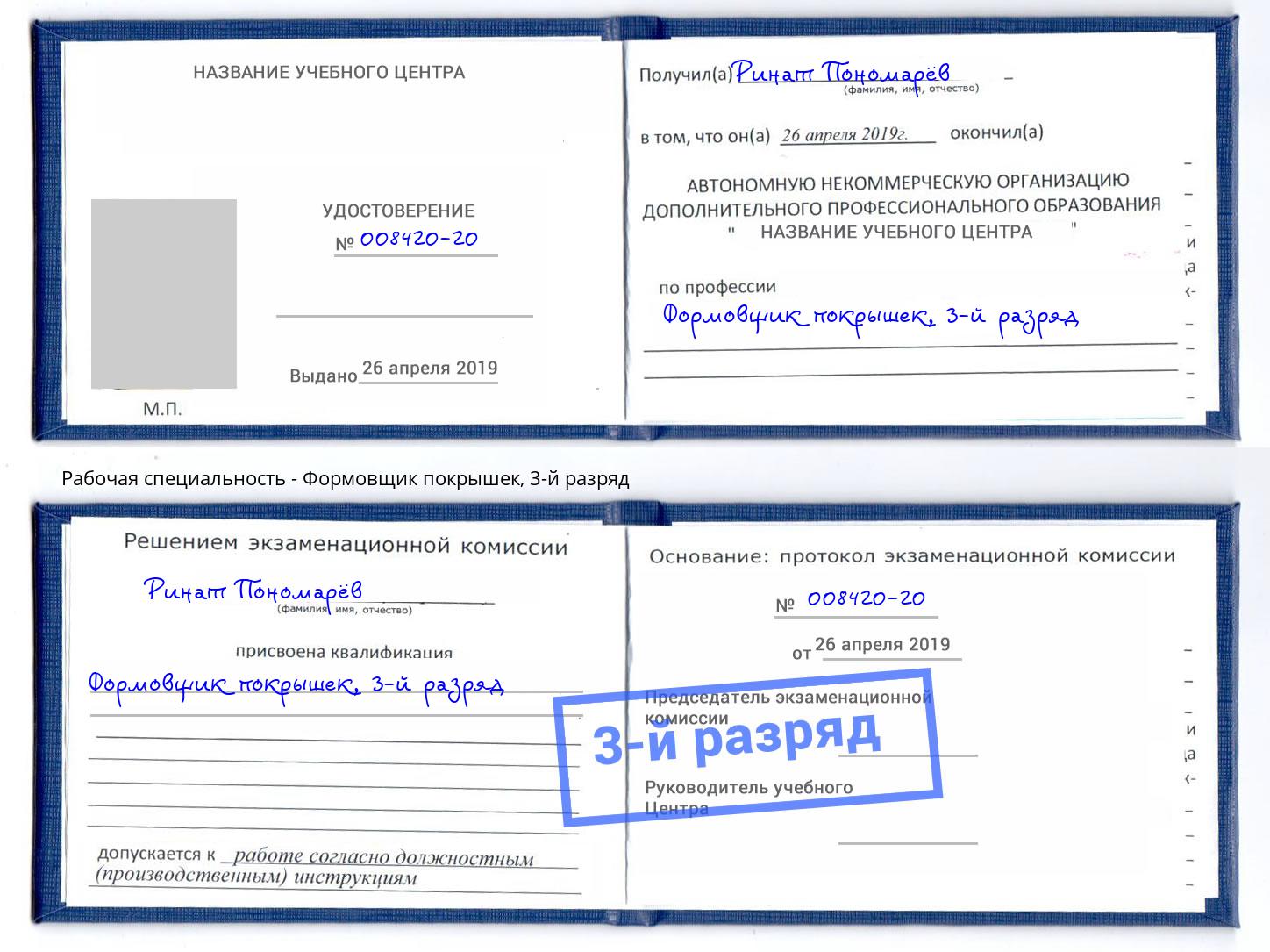 корочка 3-й разряд Формовщик покрышек Надым