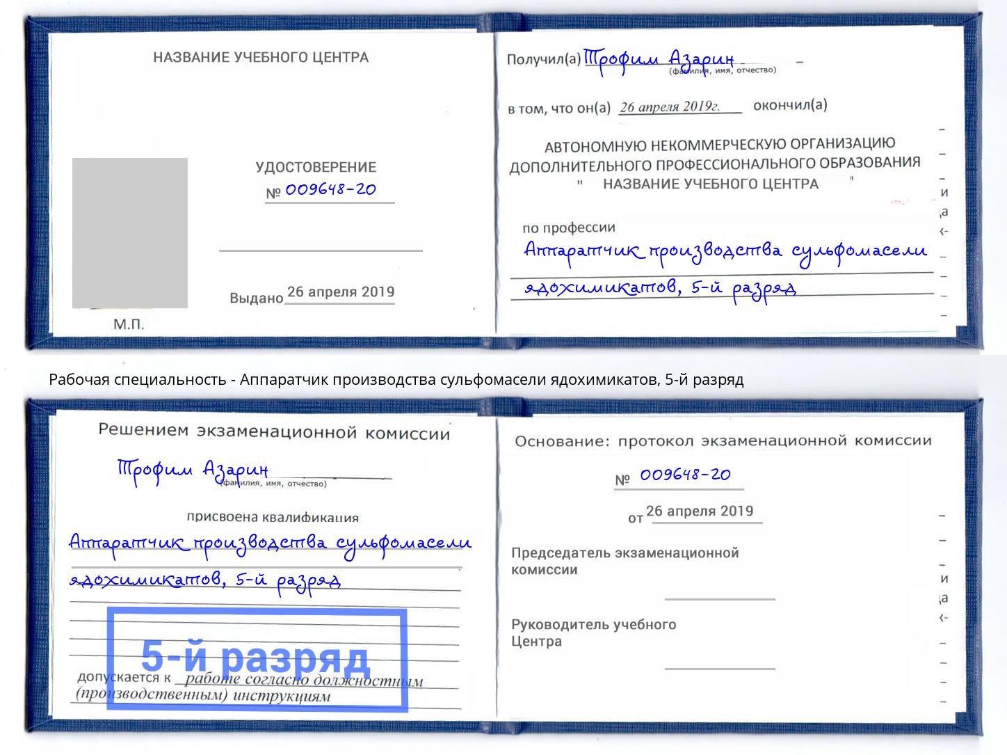 корочка 5-й разряд Аппаратчик производства сульфомасели ядохимикатов Надым