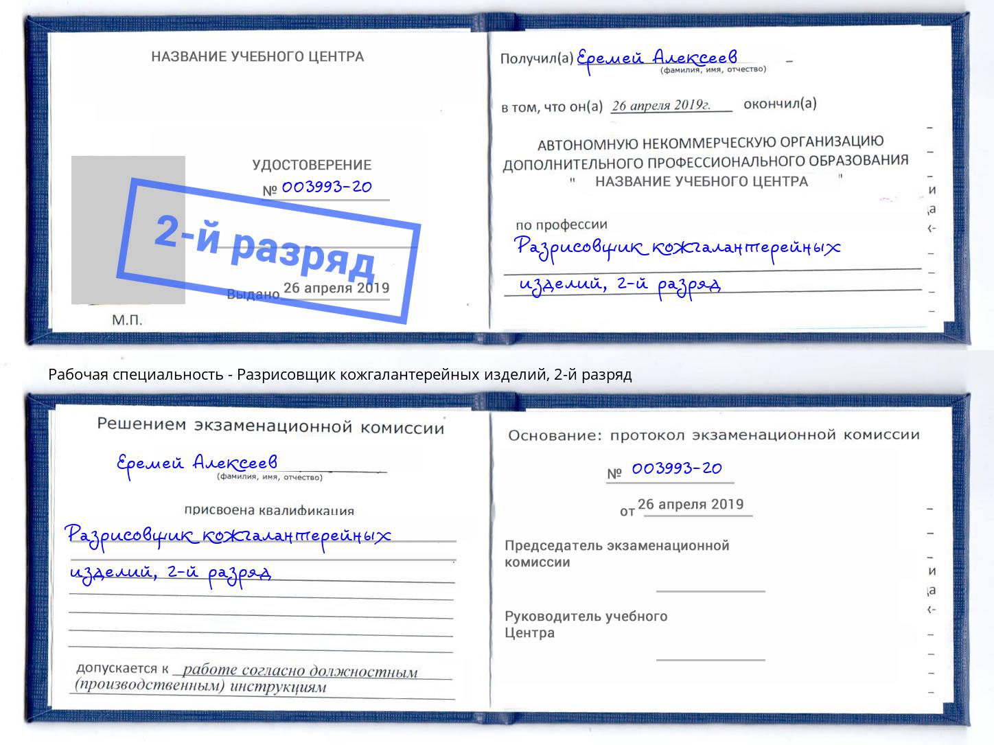 корочка 2-й разряд Разрисовщик кожгалантерейных изделий Надым