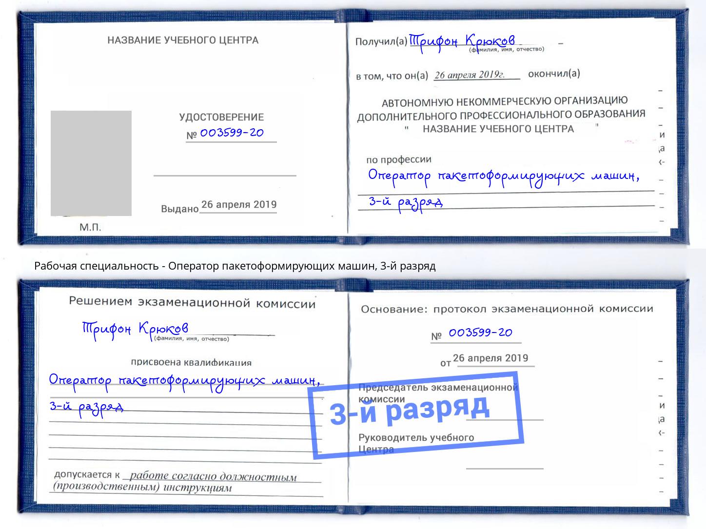 корочка 3-й разряд Оператор пакетоформирующих машин Надым