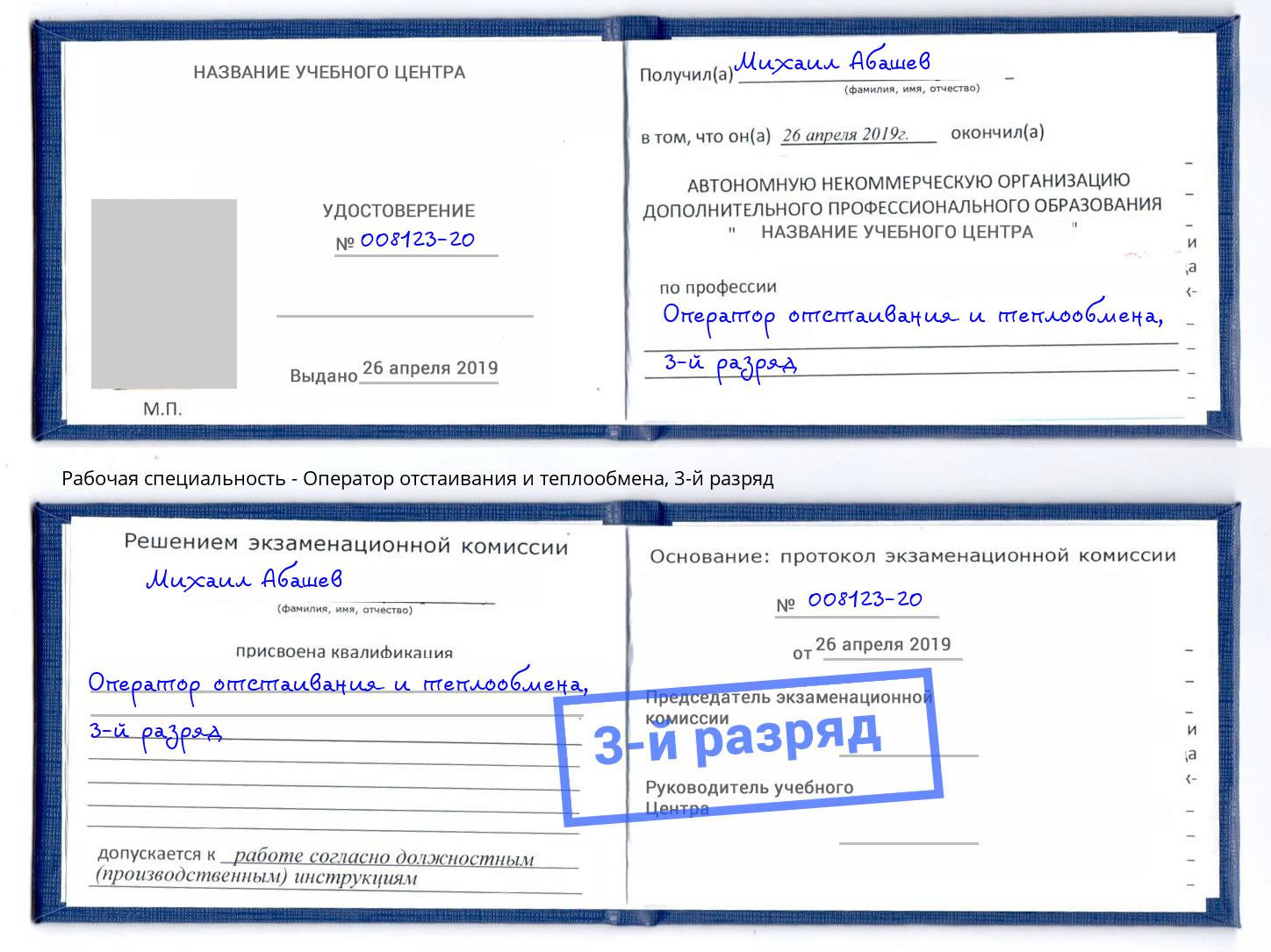 корочка 3-й разряд Оператор отстаивания и теплообмена Надым